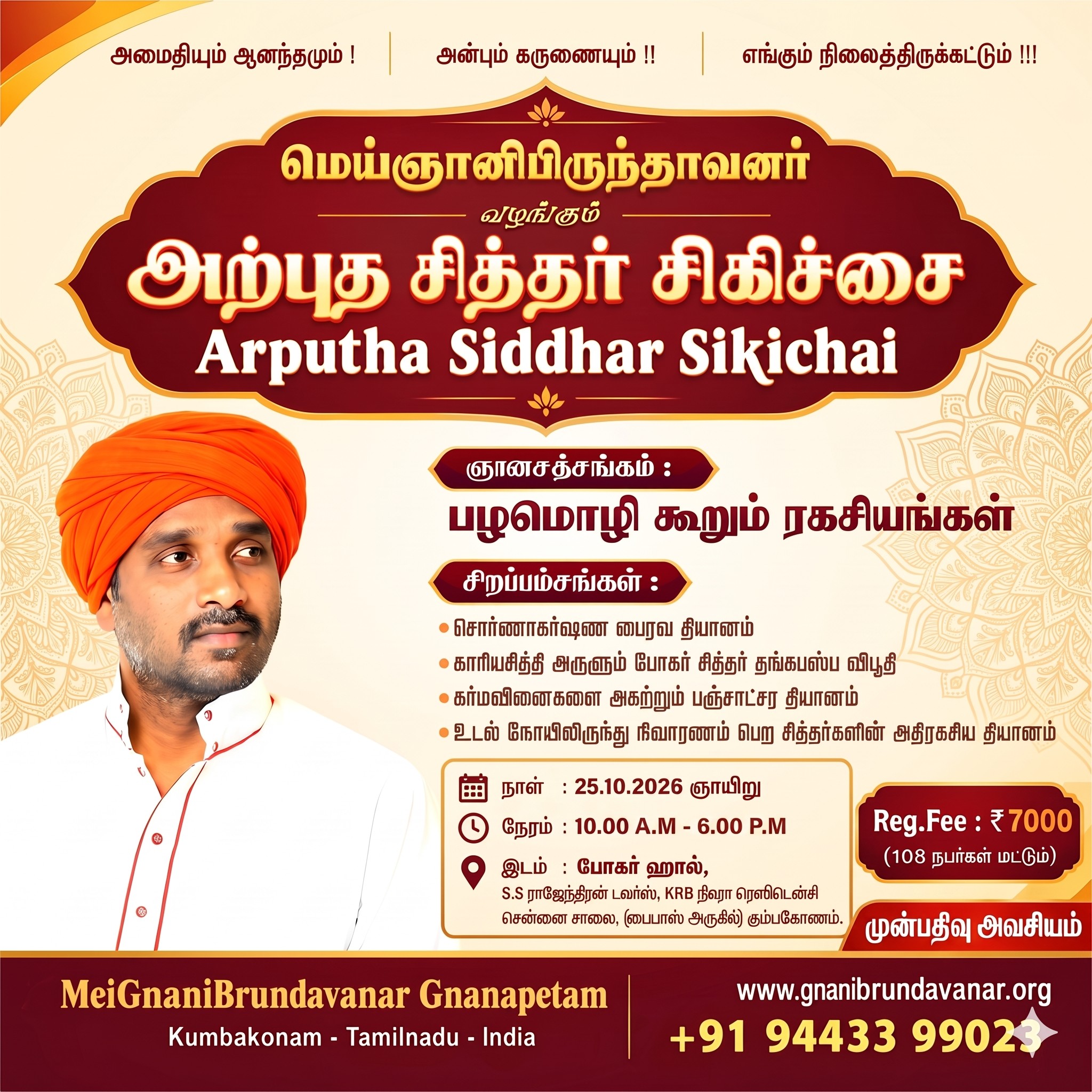 அற்புத சித்தர் சிகிச்சை / Arputha Siddhar Sikichai