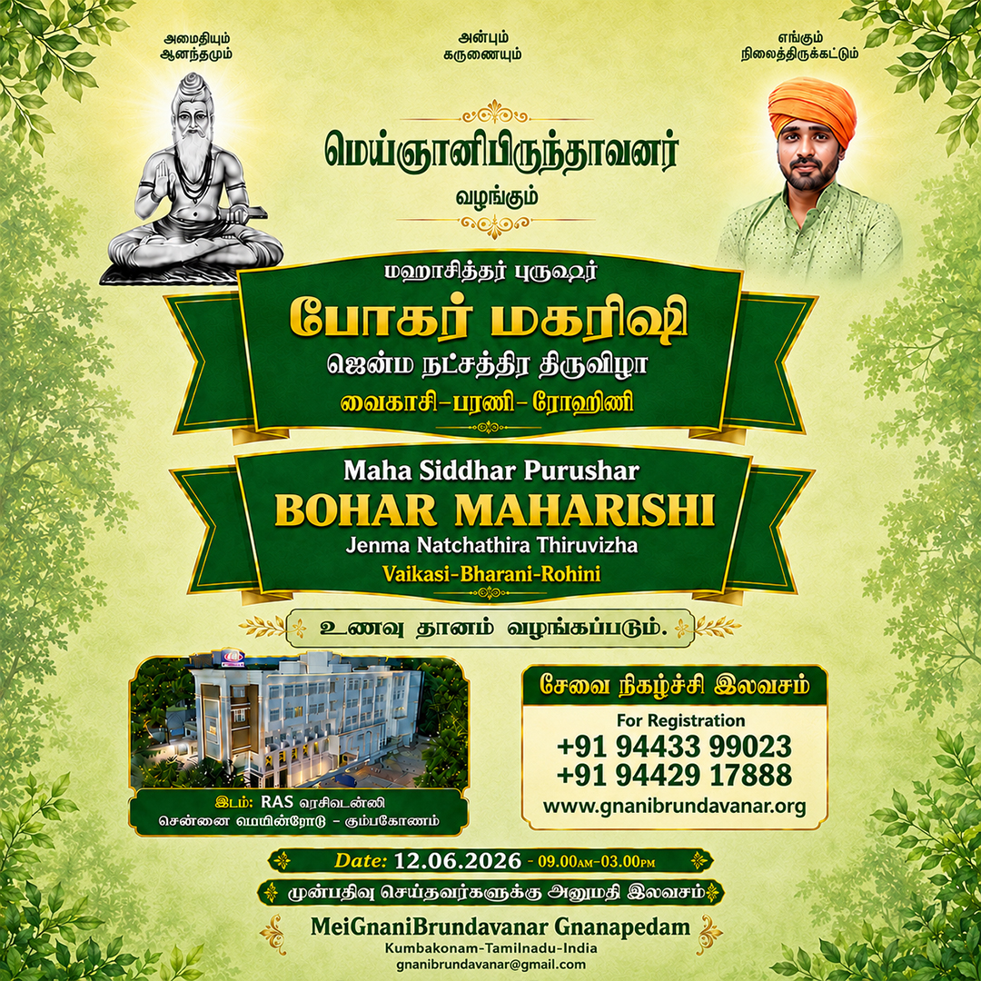 போகர் மகரிஷி ஜென்ம நட்சத்திர திருவிழா