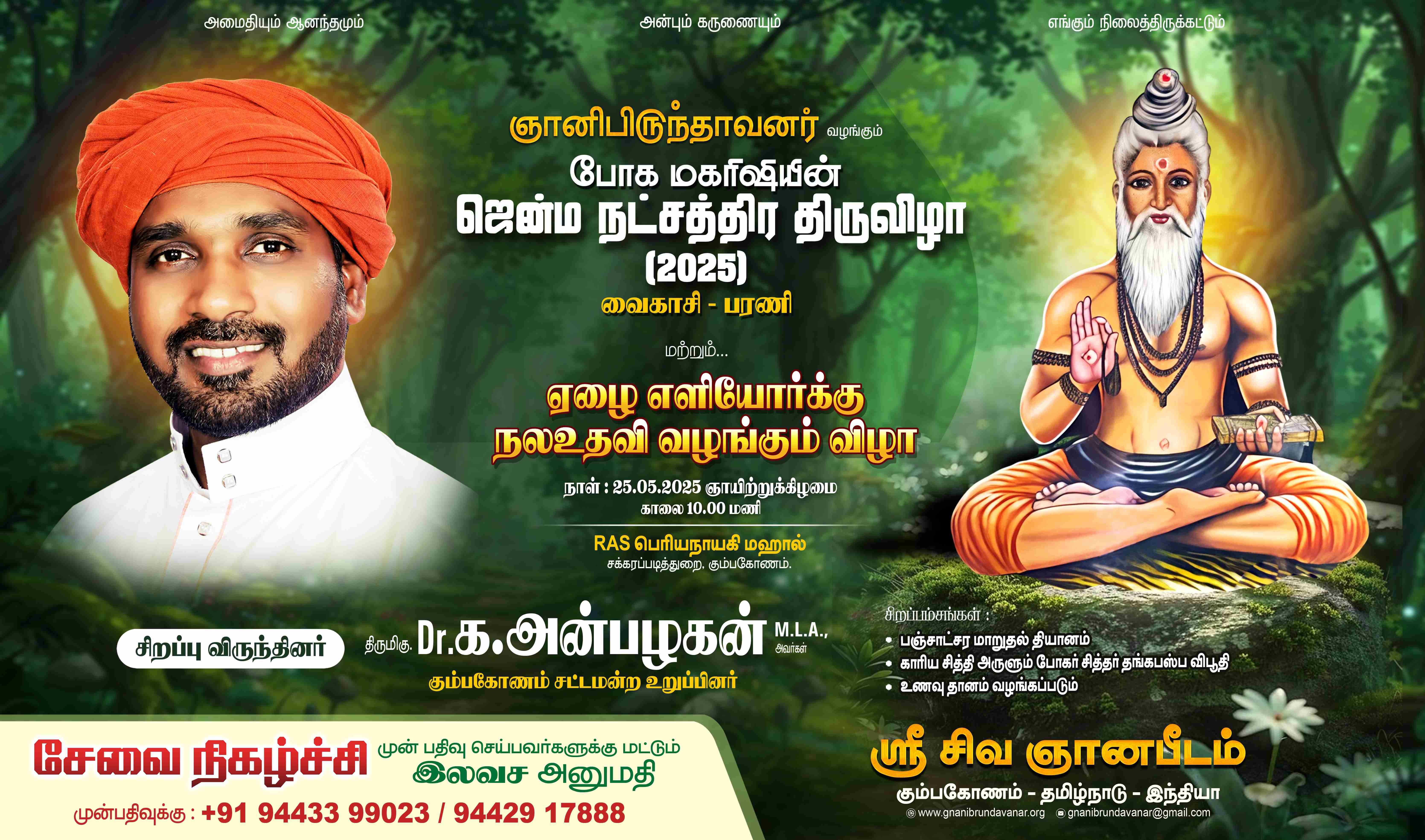 போக மகரிஷியின் ஜென்ம நட்சத்திர திருவிழா